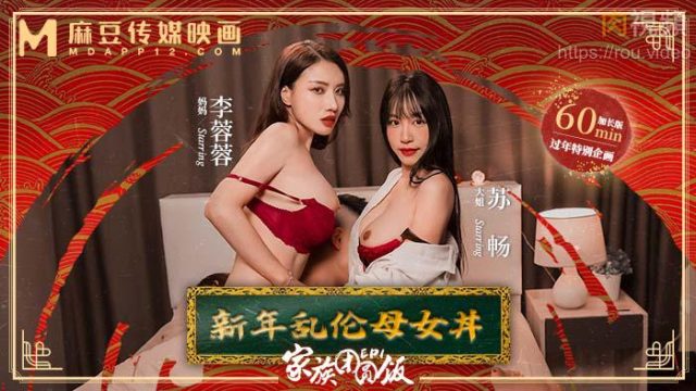 Bữa Cơm đoàn Viên Gia đình đầy Kích Thích: Mẹ Và Con Gái Thân Mật đón Tết Cùng Lý Dung Dung Và Tô Sướng