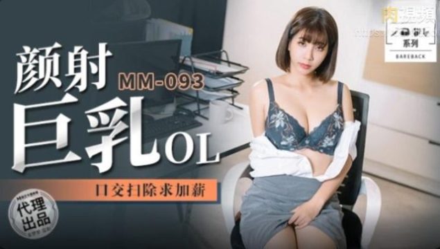Cô Thư Ký Ngực Khủng Bị Xuất Tinh Lên Mặt, Mút Sướng để được Tăng Lương – Ngô Mộng Mộng