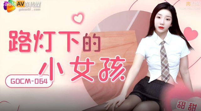 Đứa Nhỏ Ngọt Ngào Dưới ánh đèn đường