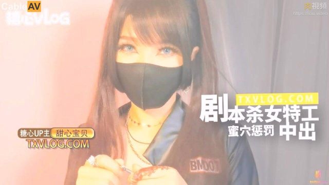 甜心宝贝的蜜穴惩罚,剧本杀女特工被玩到高潮喷水