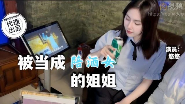 Em Gái Bị Nhầm Thành Tiếp Viên Quán Bar Phục Vụ Rượu
