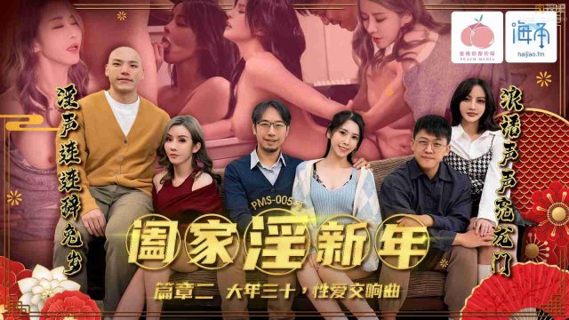 Giao Hòa đỉnh điểm đêm Ba Mươi, Cả Nhà Cùng Nhau Thăng Hoa Xuân Mới