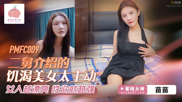 Ông Cậu Giới Thiệu Em Gái Háo Hức Quá đỗi Chủ động – Miêu Miêu